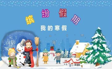 寒假学习计划精选8篇