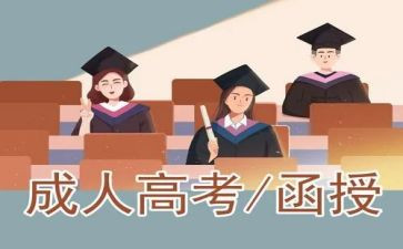 函授本科毕业自我鉴定范文8篇