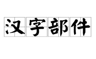 汉字演讲稿7篇