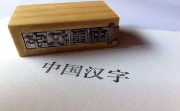 作文我爱你汉字优质7篇