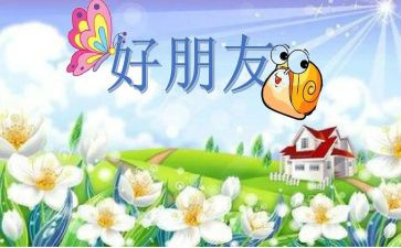 八上英语我的好朋友作文6篇
