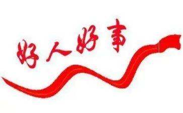 《学雷锋做好事》作文7篇