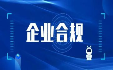 合规管理员工作总结8篇