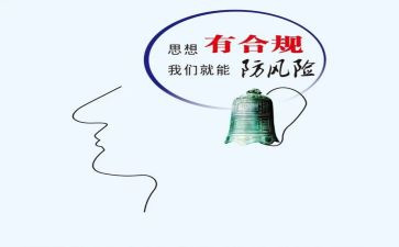 合规文化的心得6篇