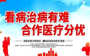 合疗工作汇报材料7篇