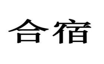 合宿活动方案最新7篇