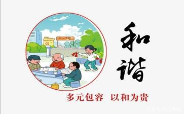 和谐之美作文优质6篇