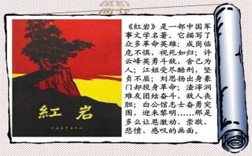 写《红岩》的读后感6篇