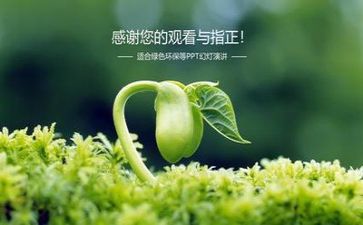和环保有关的演讲稿6篇