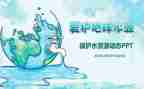 环保类的演讲稿模板5篇