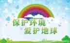 环保的优秀演讲稿优秀7篇