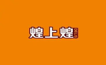 煌上煌社会调查报告通用5篇