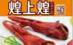 煌上煌培训心得体会总结推荐8篇