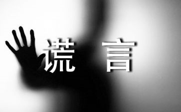 我——谎言作文优质7篇