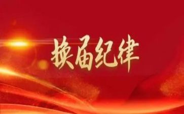 换届的竞选演讲稿通用5篇