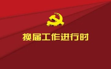青协换届总结报告6篇