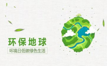 环境日主题活动总结6篇