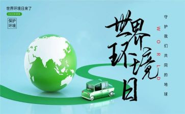 镇环境日活动总结精选7篇