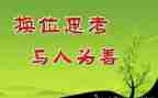 作文换位思考500字7篇