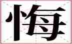 大学生无悔青春演讲稿5篇
