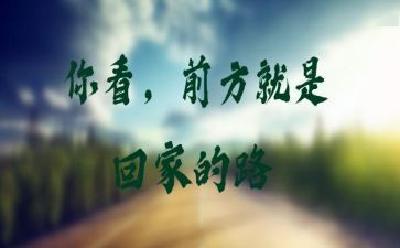 回归作文5篇