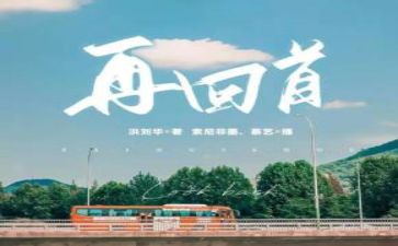 蓦然回首时的作文7篇