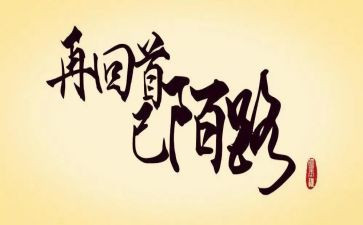 2024回首作文7篇