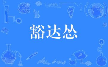 豁达的我作文6篇