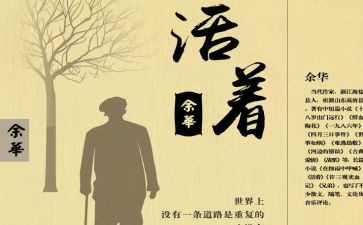 活着读后感1000字优质8篇