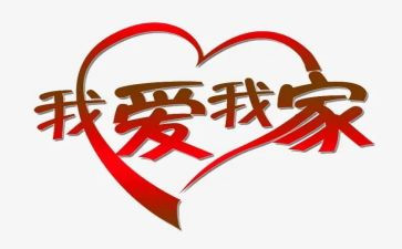 家国的演讲稿800字参考7篇
