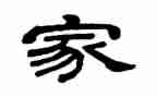 家与国演讲稿200字通用6篇