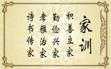 读中国家规后心得体会5篇