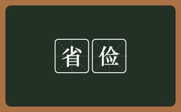 倡导勤俭节约的生活方式演讲稿5篇