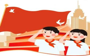 少先队建队活动方案最新6篇