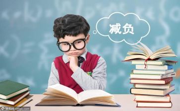 大减负工作计划最新6篇