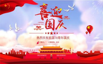 庆祝建国周年演讲稿最新6篇