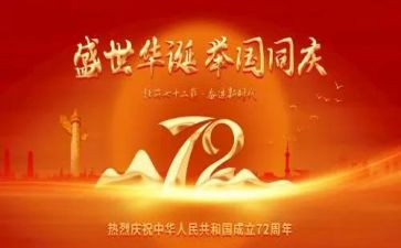 关于建国周年演讲稿7篇