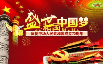 建国七十二周年演讲稿7篇