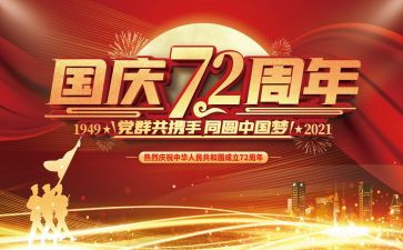 建国68演讲稿范文7篇