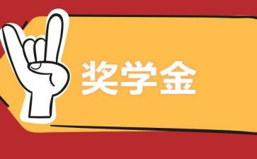 奖学金个人鉴定表自我鉴定8篇