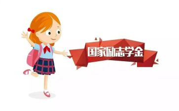 奖学金自我鉴定表自我鉴定通用7篇