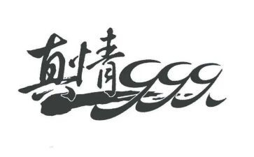 让真情流露作文精选7篇