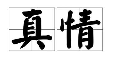 让自然真情流露作文8篇
