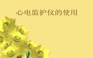 监护员工作总结5篇