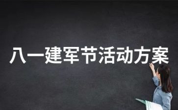 建军节演讲稿范文6篇