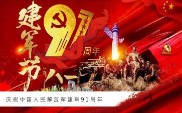 建军93周年心得体会6篇