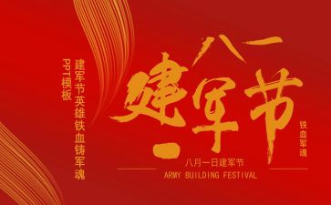 建军的演讲稿5篇