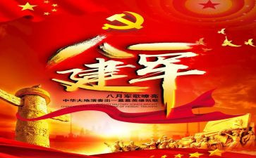 建军的演讲稿推荐7篇