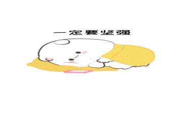 我也想坚强作文精选8篇
