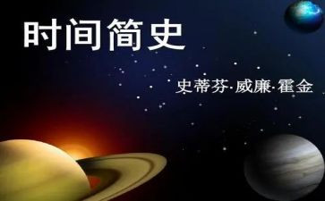 中国简史心得体会8篇